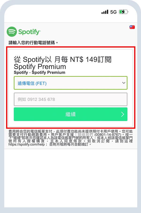 選擇「遠傳電信(FET)」,及輸入付款門號