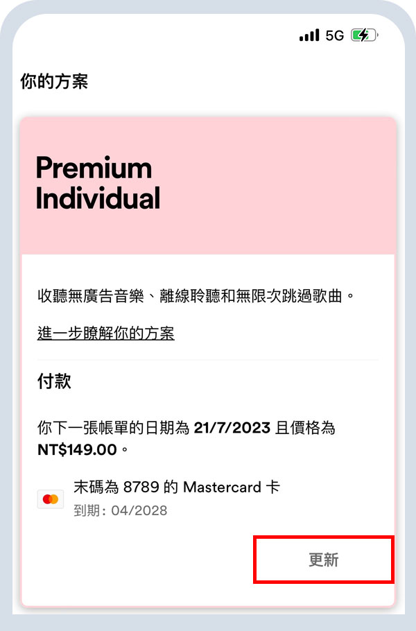 按下 更新