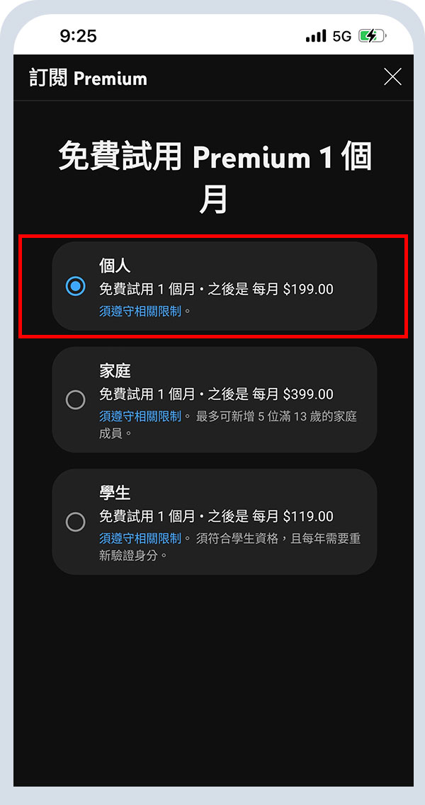 選擇「家庭方案」