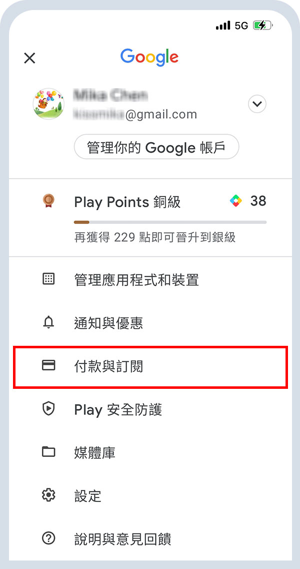 選擇「付款與訂閱」