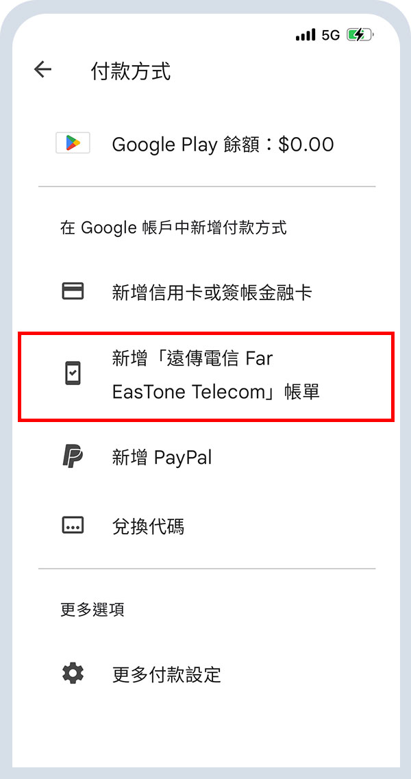 選擇「遠傳電信FarEastone Telecom」帳單