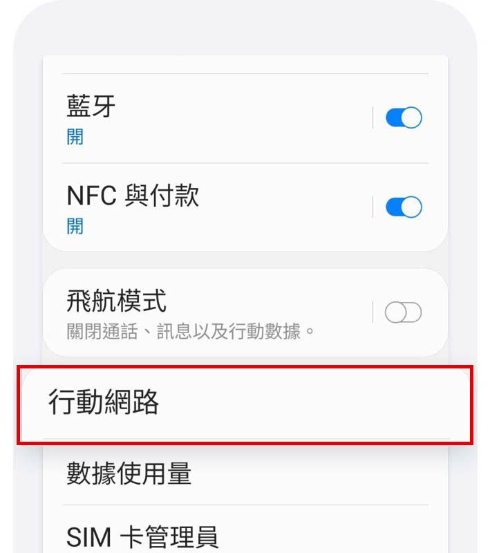 請選取「行動網路」