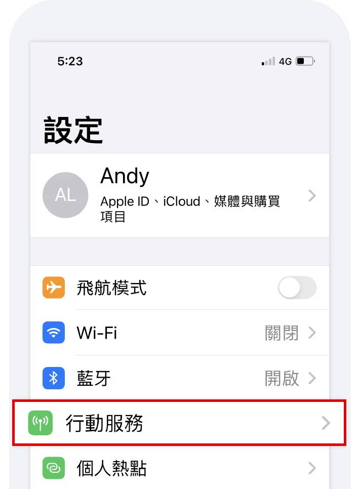 請選取「設定」的「行動服務」