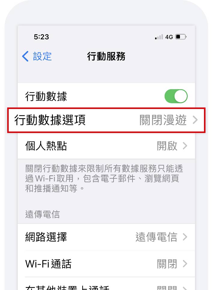 請選取「行動數據選項」