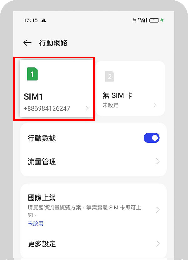 請選擇門號SIM卡