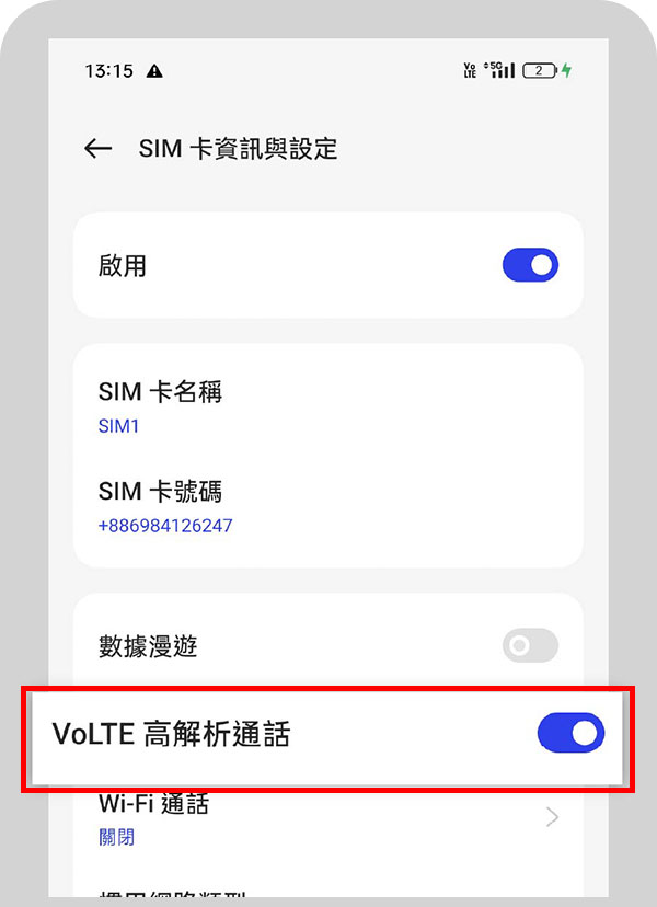 開啟【VoLTE高解析通話】