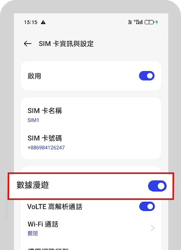 開啟「數據漫遊」開關