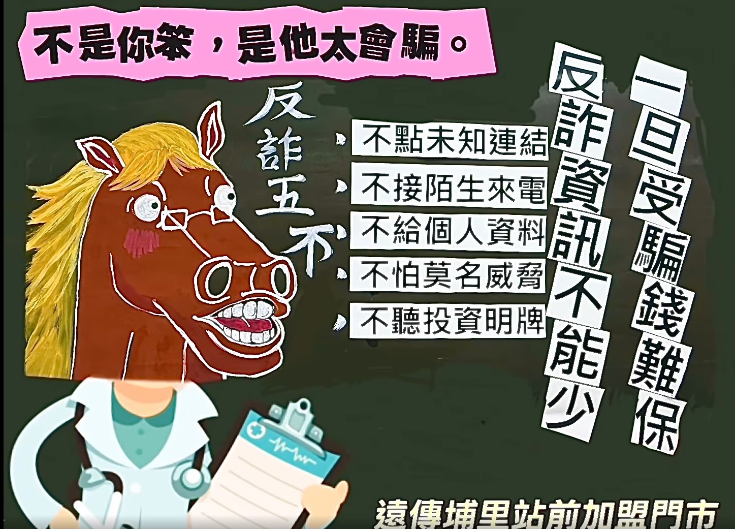 長輩防詐宣導活動