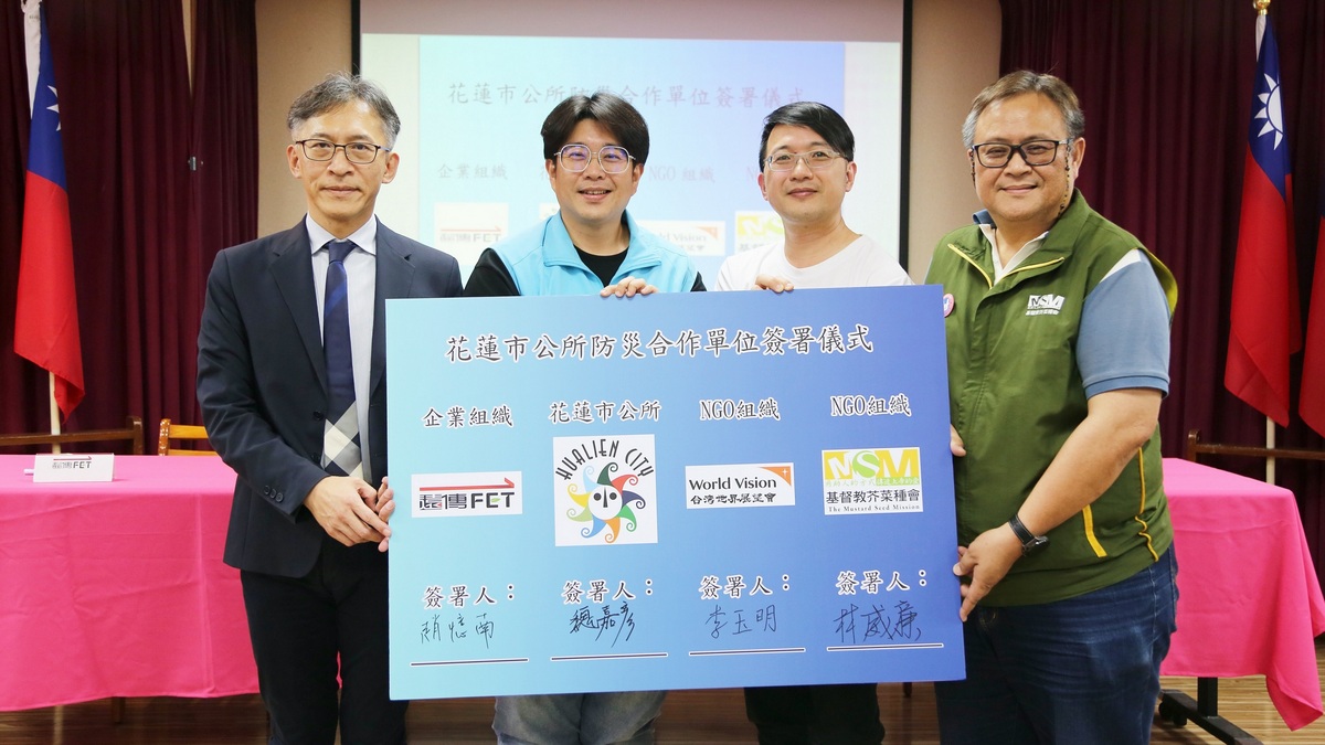 遠傳為首家民營業者與花蓮市府簽訂災防支援協定備忘錄