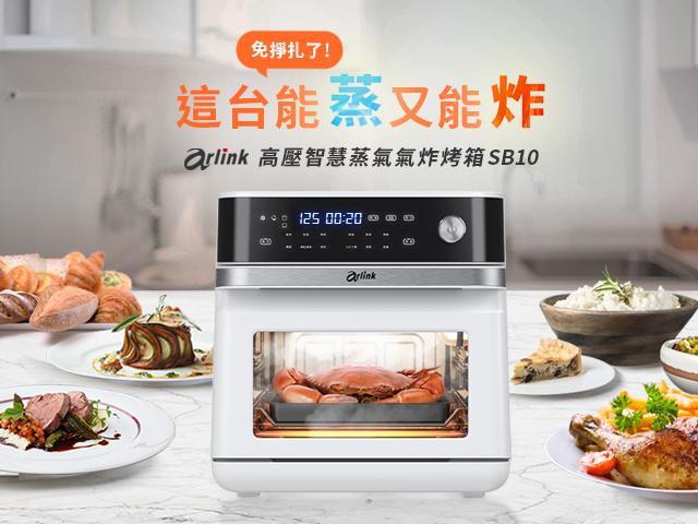 高壓蒸氣氣炸烤箱SB10(特)