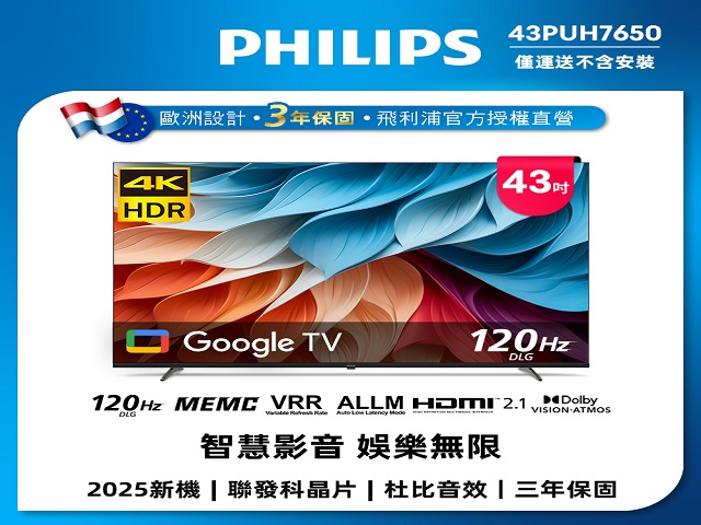 PHILIPS 飛利浦 43型4K安卓聯網顯示器43PUH7650(特)